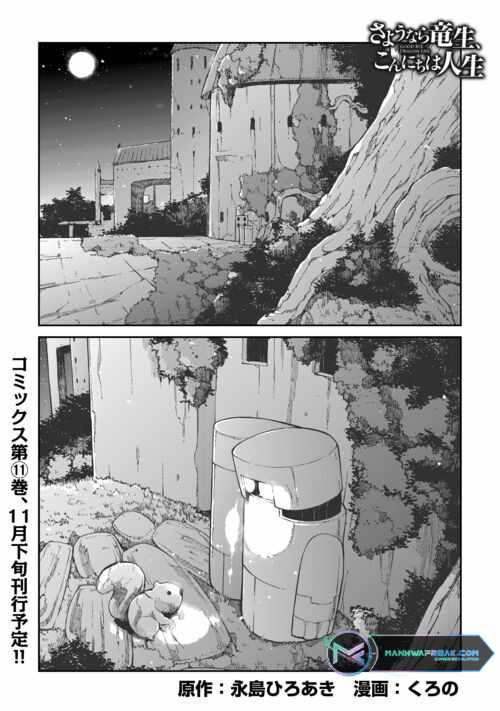 Sayounara Ryuusei, Konnichiwa Jinsei Chapter 83 2